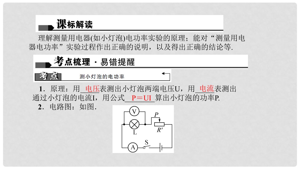 中考物理总复习