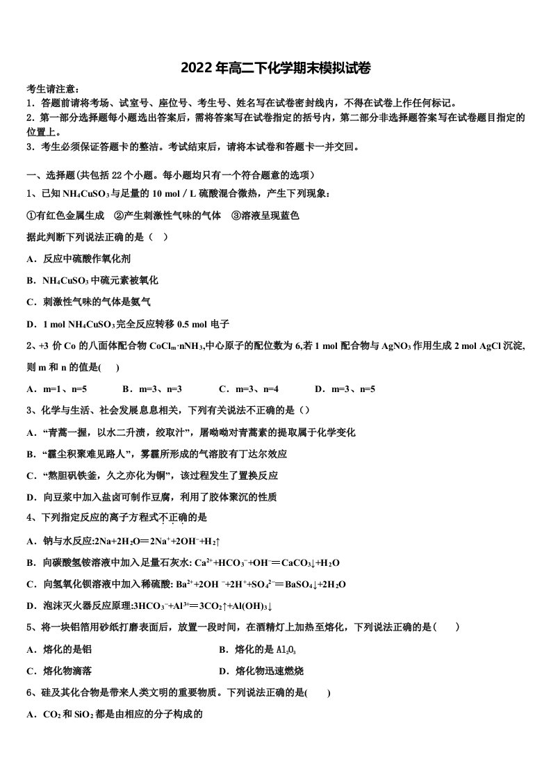 2021-2022学年四川省青神中学高二化学第二学期期末联考模拟试题含解析