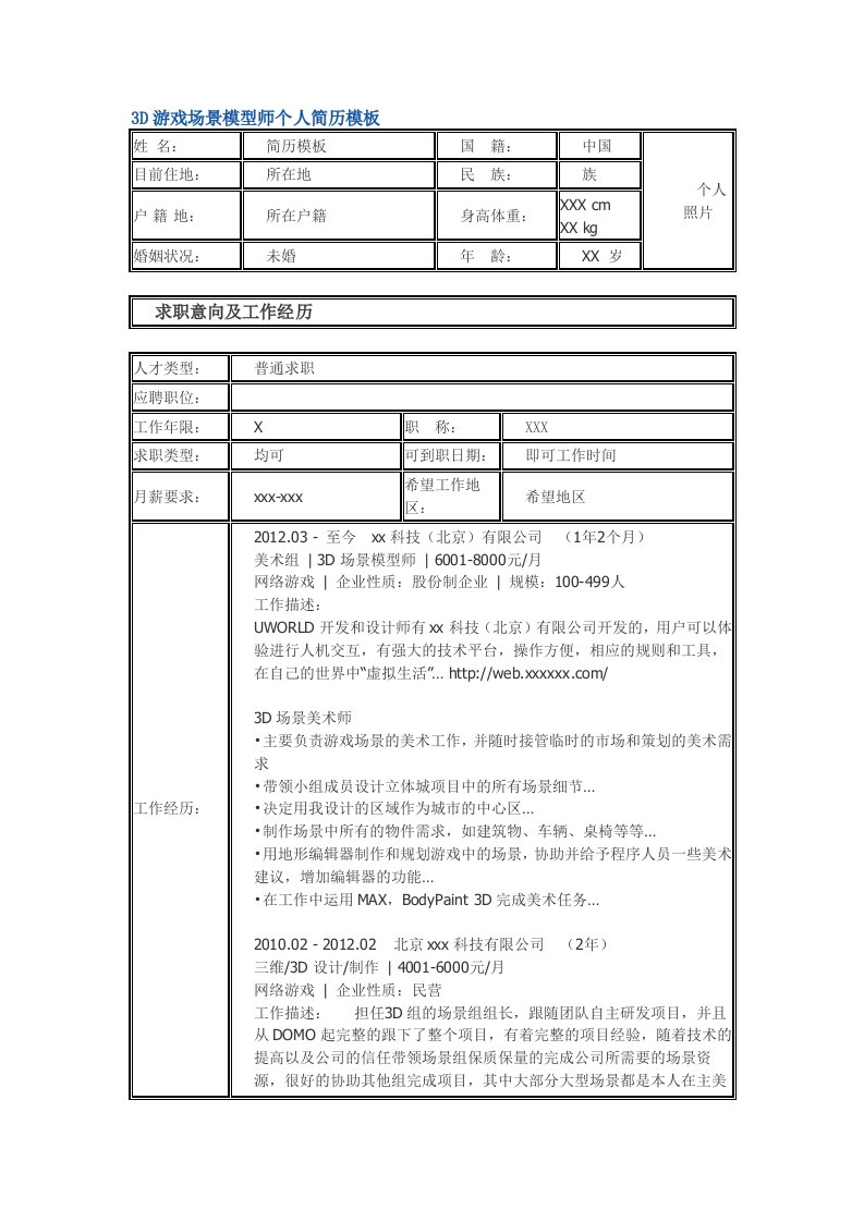 3d游戏场景模型师