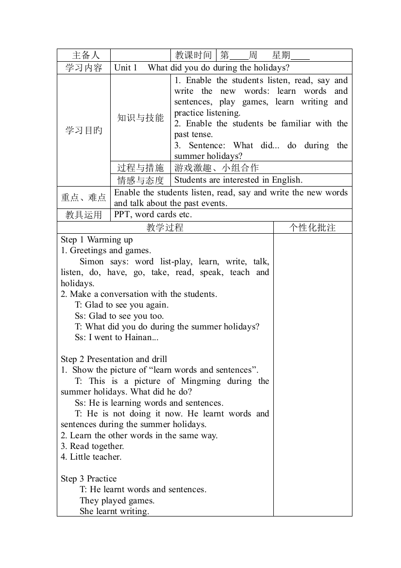 湘少版英语六年级上册教案