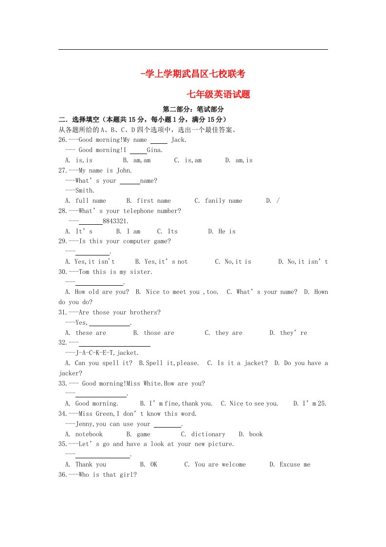 湖北省武汉市武昌区七校学七级英语第一学期联考试题