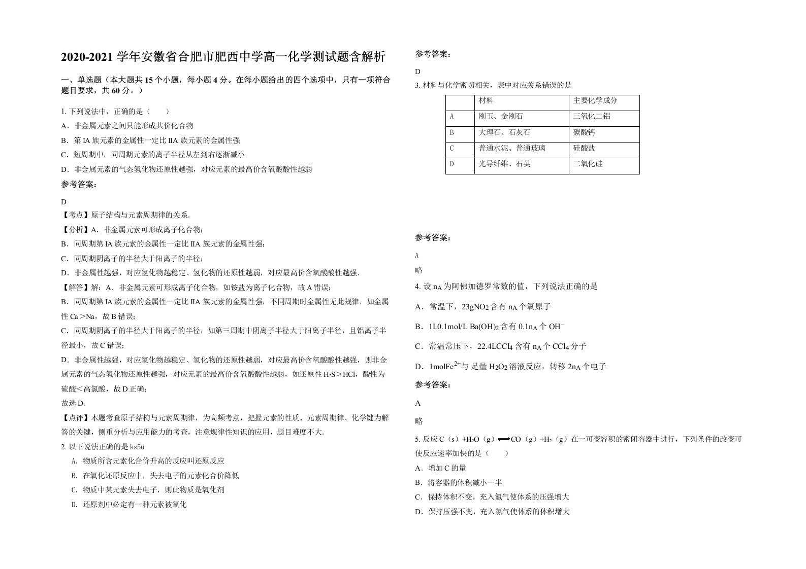 2020-2021学年安徽省合肥市肥西中学高一化学测试题含解析