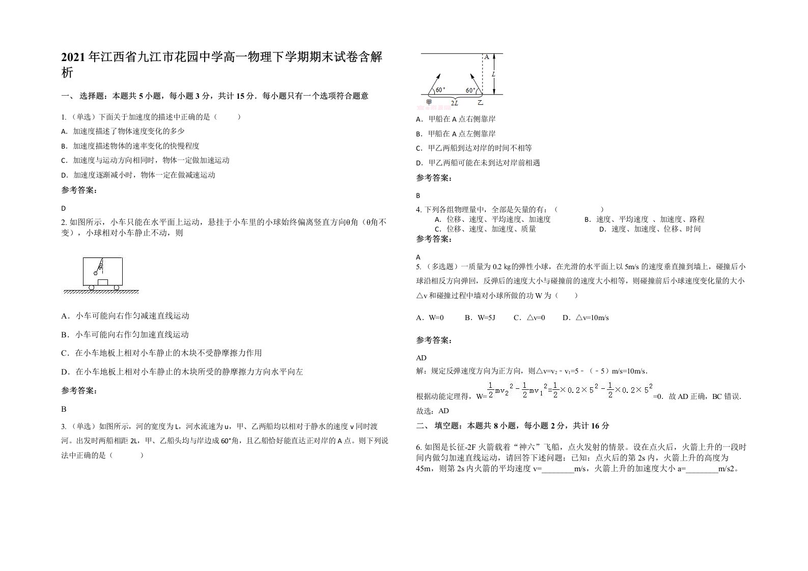 2021年江西省九江市花园中学高一物理下学期期末试卷含解析