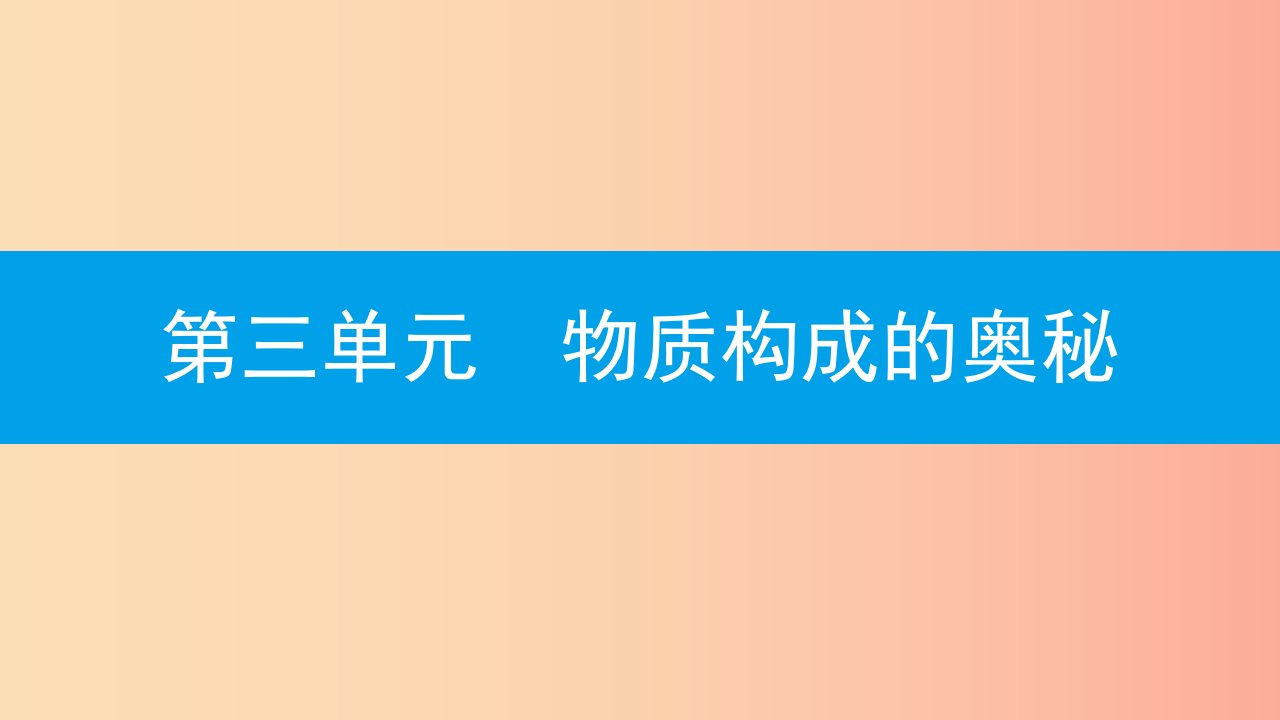 2019年秋九年级化学上册