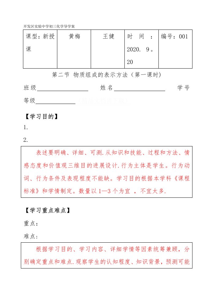 导学案编写具体要求