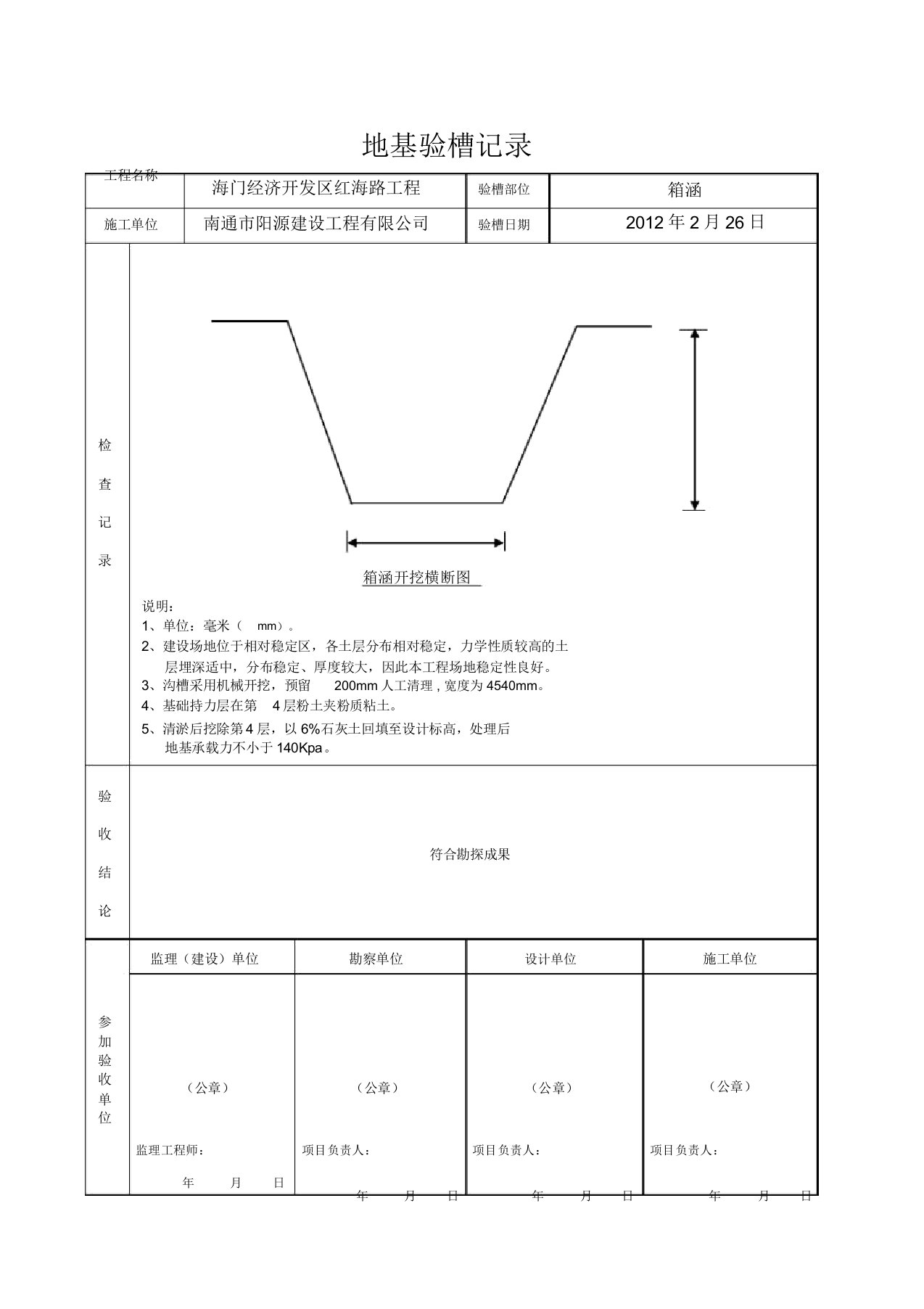 市政地基验槽记录33