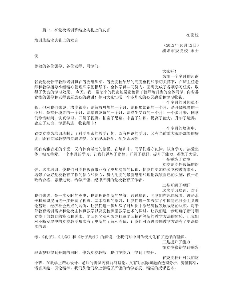 党校毕业典礼发言稿