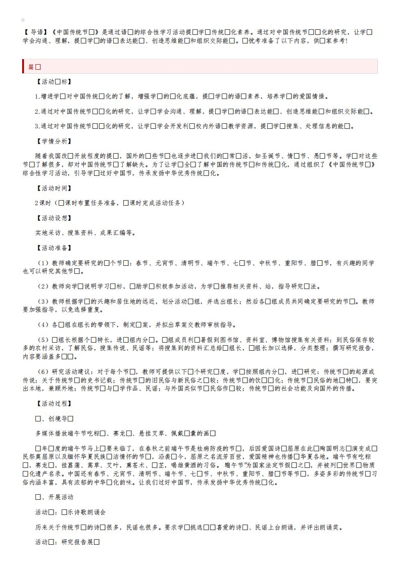 部编版小学三年级下册语文《综合性学习·中国传统节日》教案