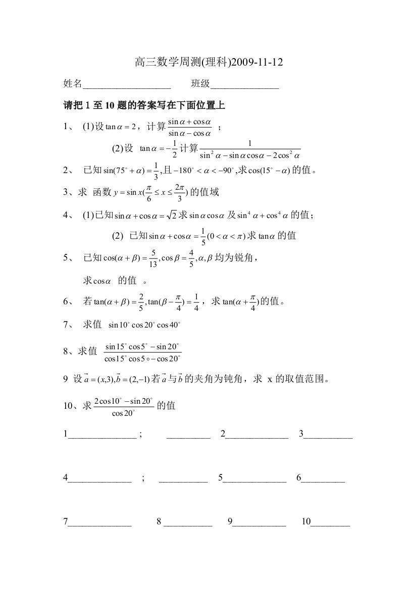 【小学中学教育精选】南京市程桥高级中学高三周周练3苏教版