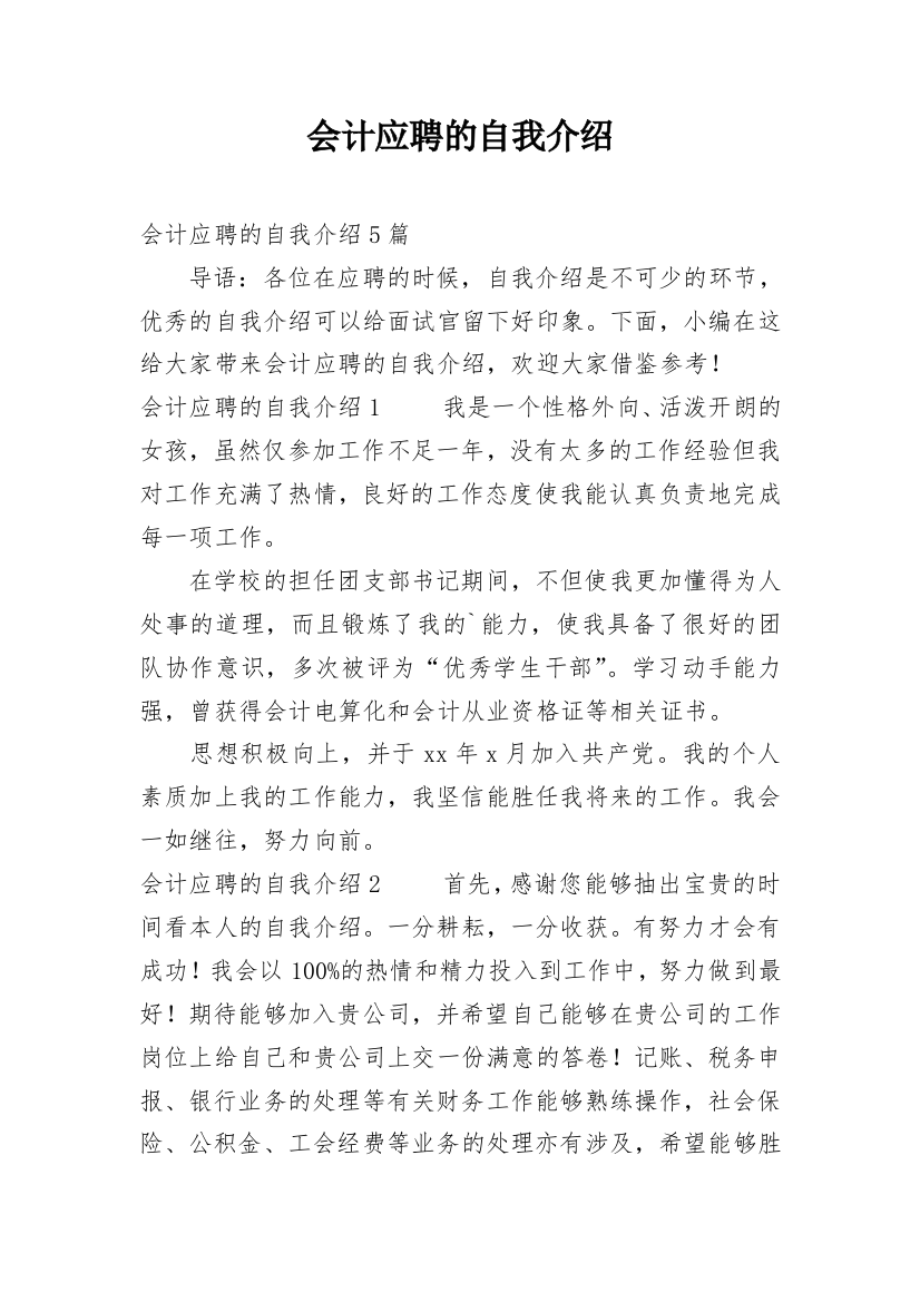 会计应聘的自我介绍_3