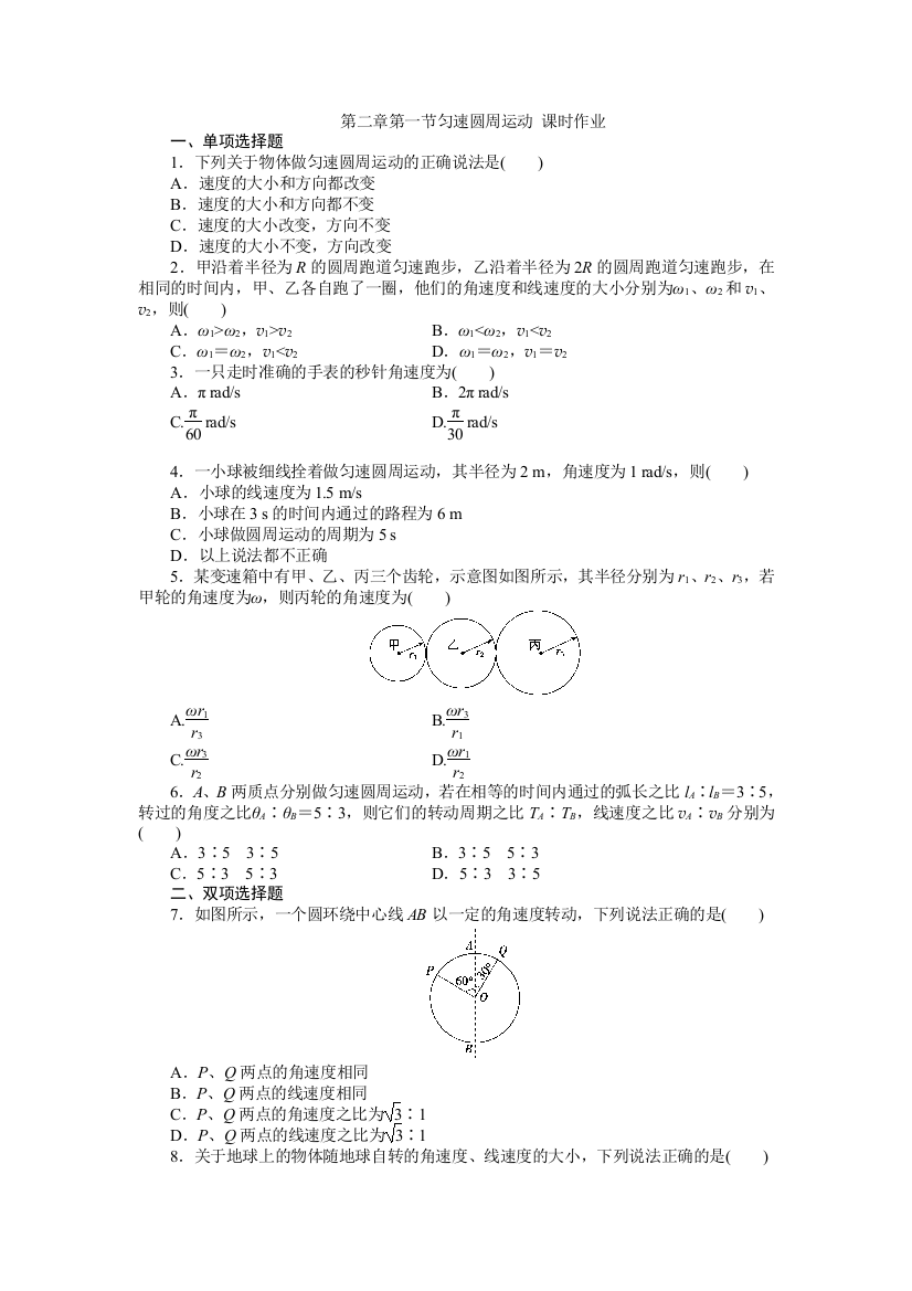 匀速圆周运动课时作业含答案