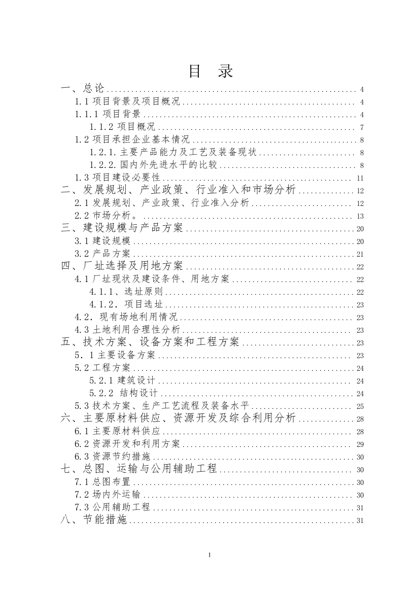 年产3万吨C5191新型铜合金带材项目可行性研究报告