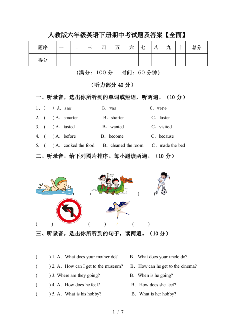 人教版六年级英语下册期中考试题及答案【全面】