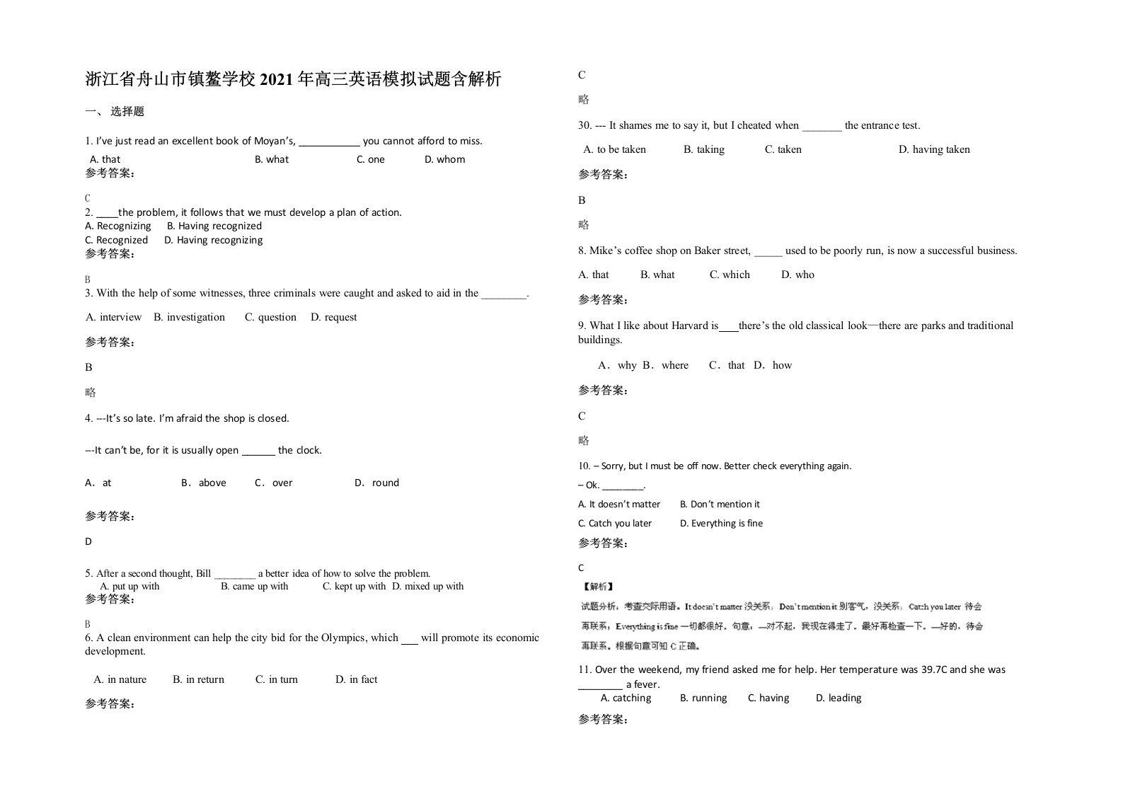 浙江省舟山市镇鳌学校2021年高三英语模拟试题含解析