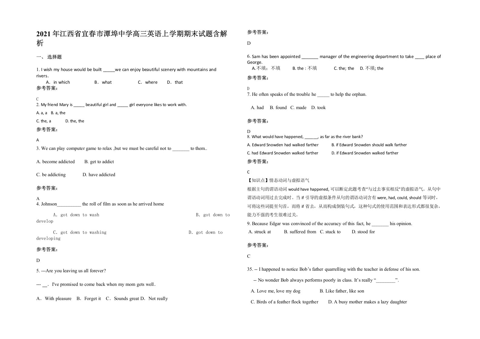 2021年江西省宜春市潭埠中学高三英语上学期期末试题含解析