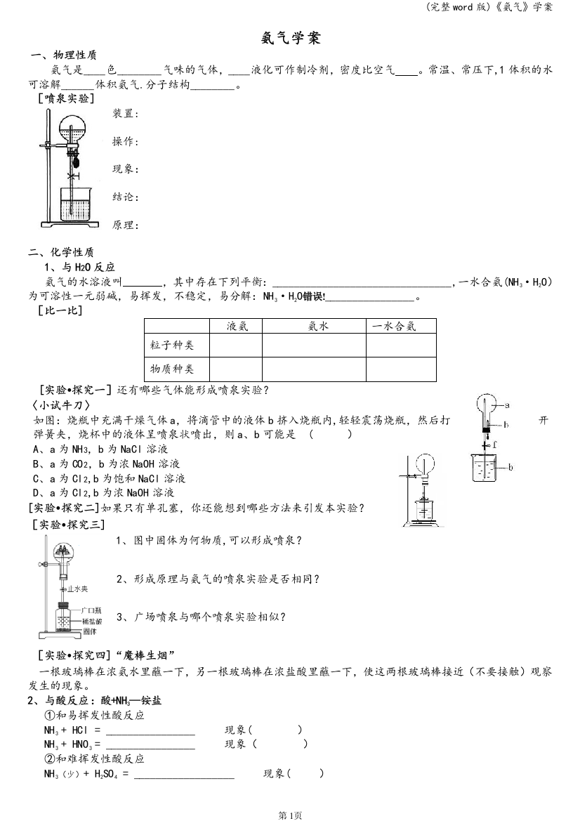 《氨气》学案