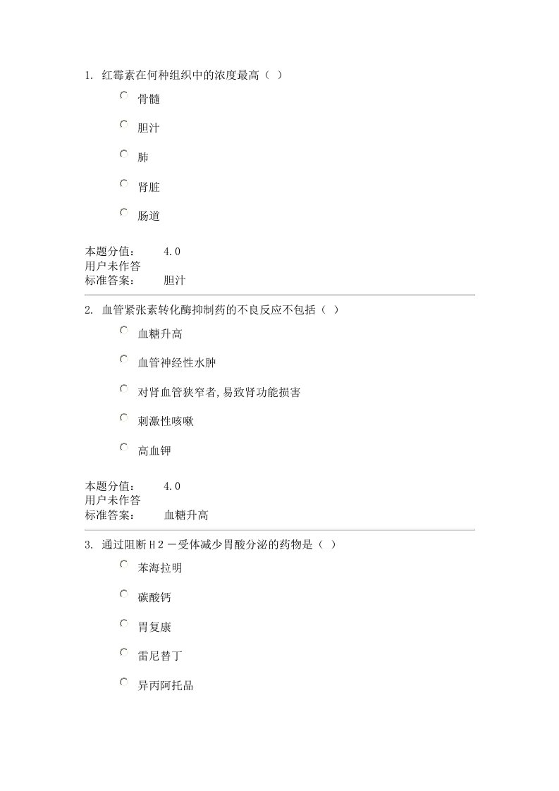 兰大护理药理学课程作业B