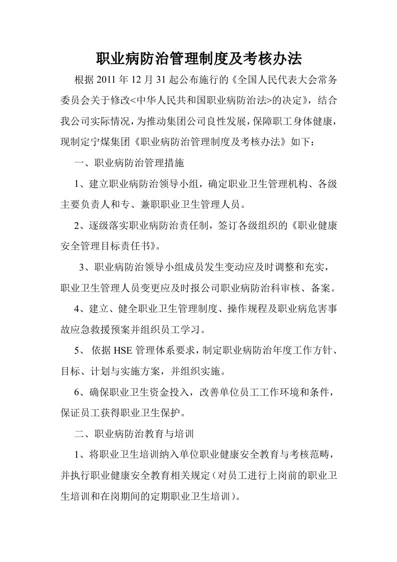 职业病防治科管理制度及考核办法