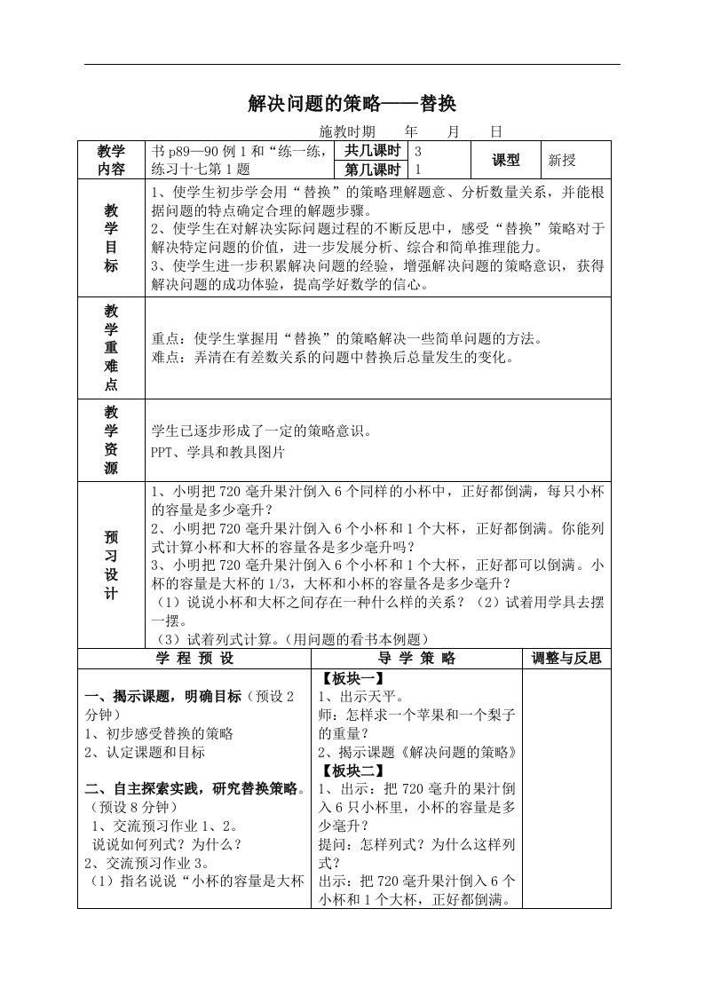 苏教版六年级上册数学教案