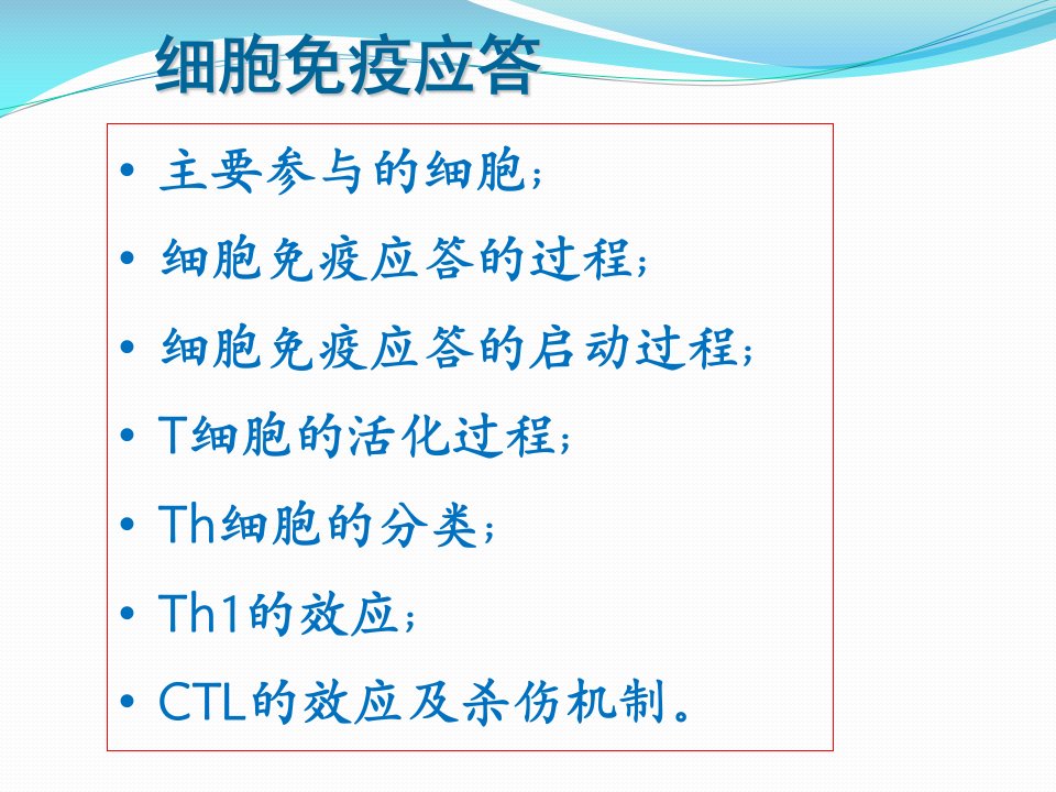 免疫学课件（唐深）体液免疫应答-中文