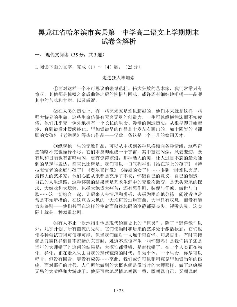 黑龙江省哈尔滨市宾县第一中学高二语文上学期期末试卷含解析