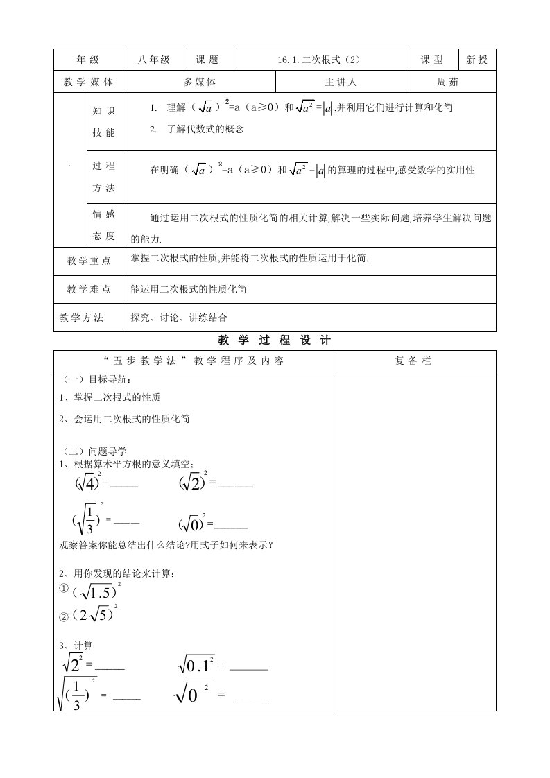 二次根式的性质教案