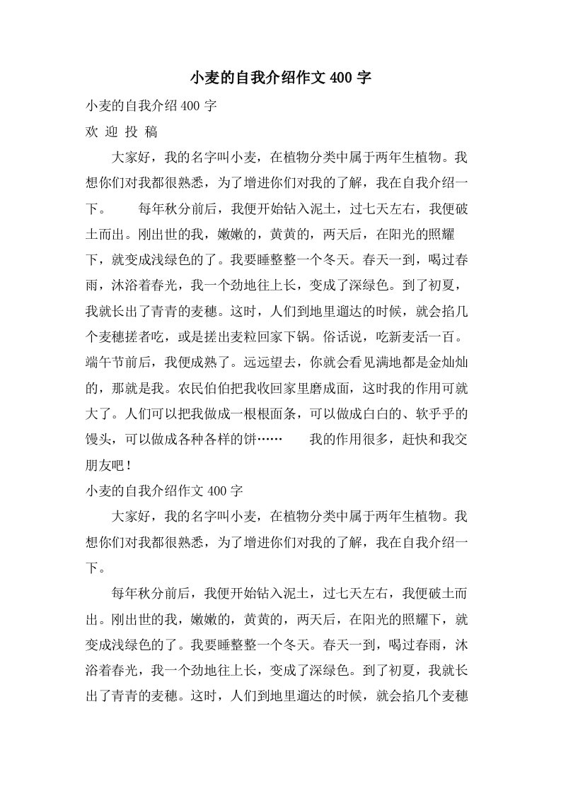 小麦的自我介绍作文400字