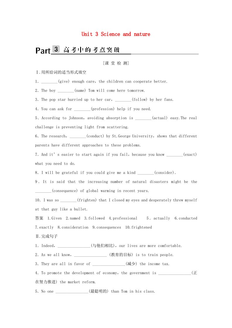 江苏专用高考英语大一轮复习第一部分模块五Unit3Scienceandnature课堂检测牛津译林版