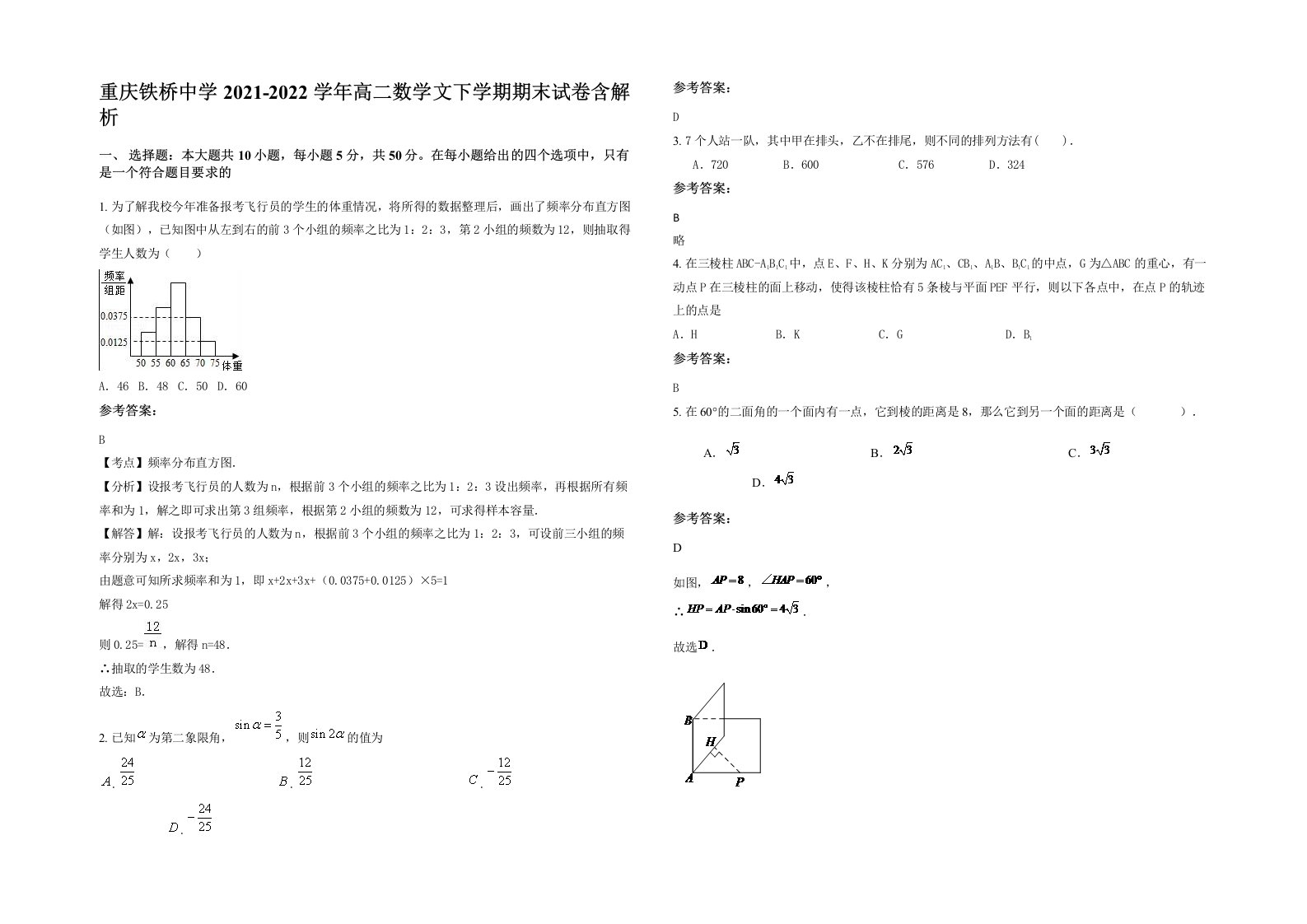 重庆铁桥中学2021-2022学年高二数学文下学期期末试卷含解析