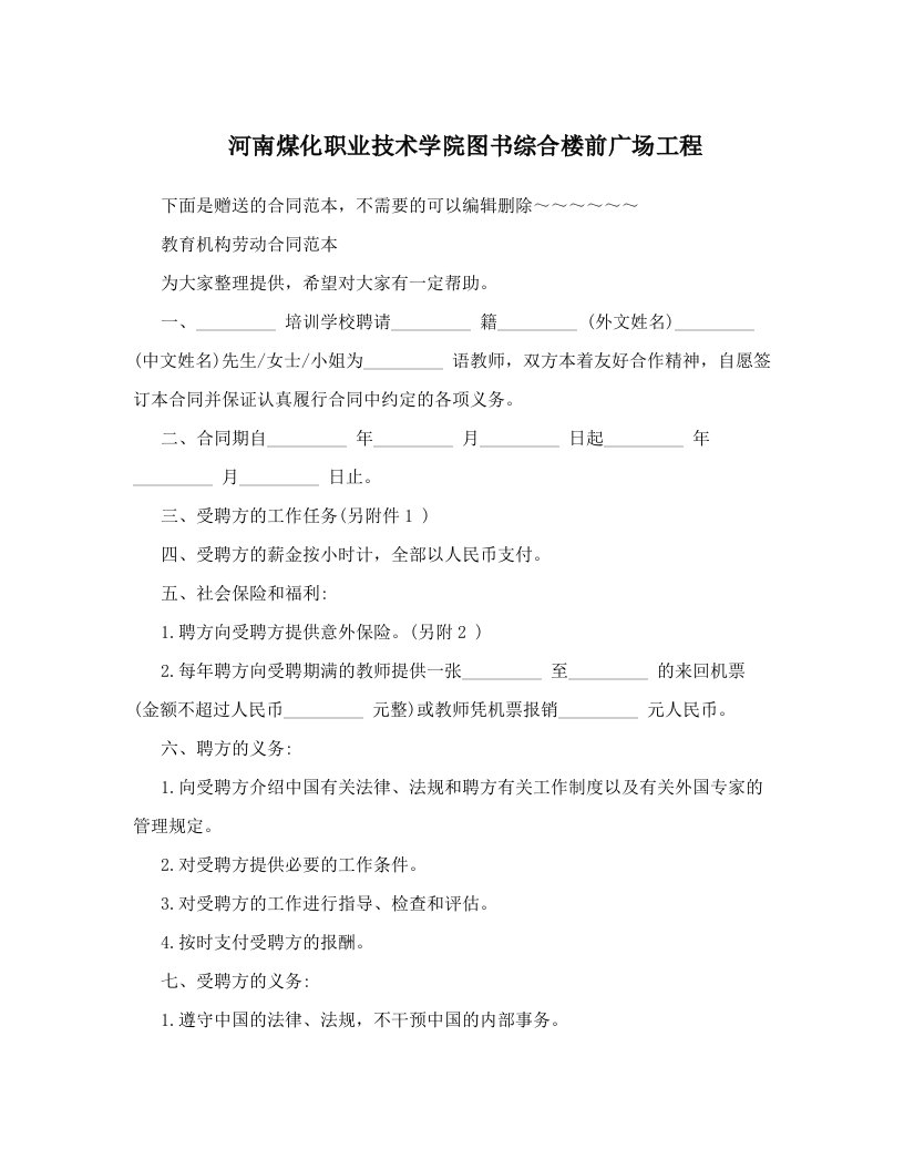 hypAAA河南煤化职业技术学院图书综合楼前广场工程