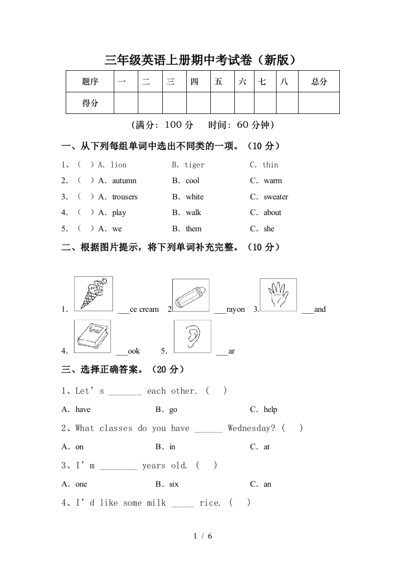 三年级英语上册期中考试卷(新版)