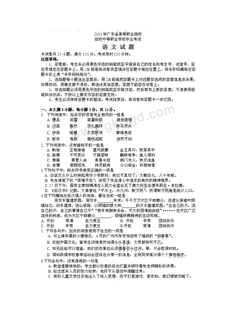 广东省“3+专业技能课程书”考试语文试题