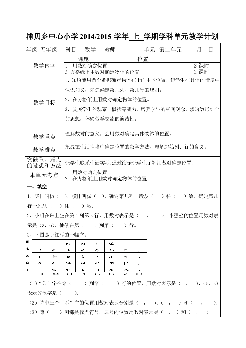 新人教版五年级数学上册第二单元教学计划