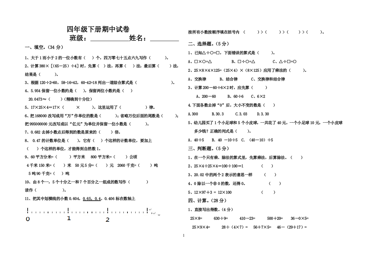 (完整版)2019新人教版四年级下册数学期中测试卷