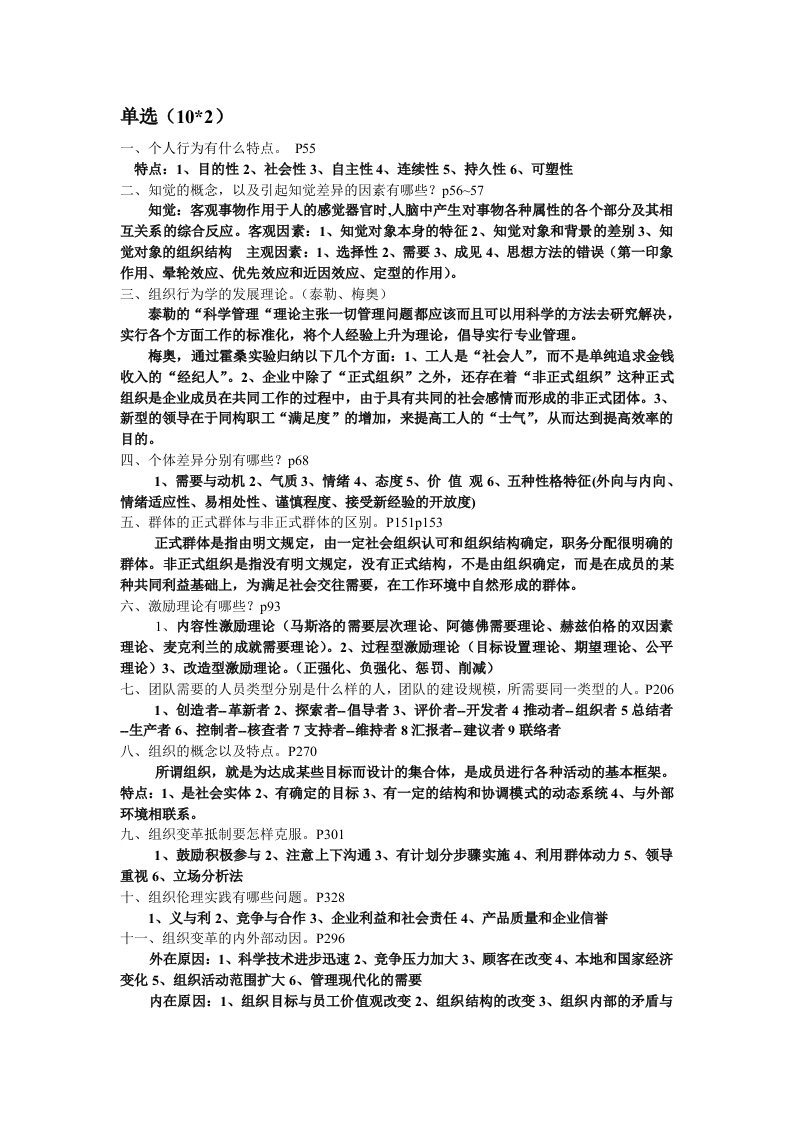 《组织行为学》第三版期末复习材料