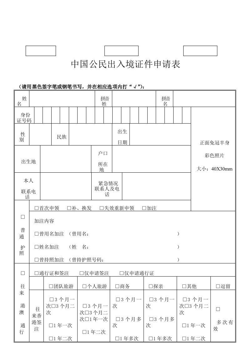 出入境登记表