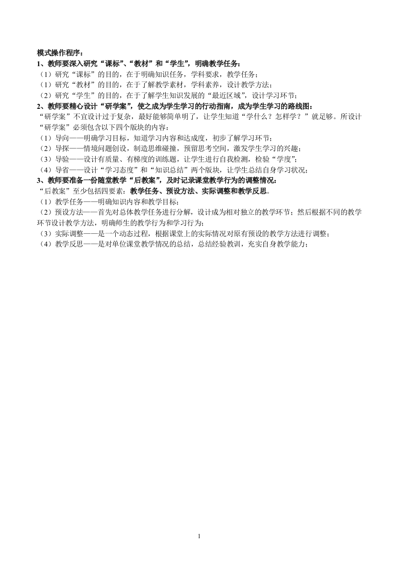 我所探讨的教学模式3