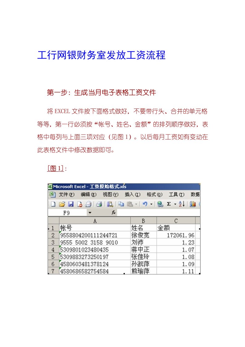 工行网银财务室发放工资流程