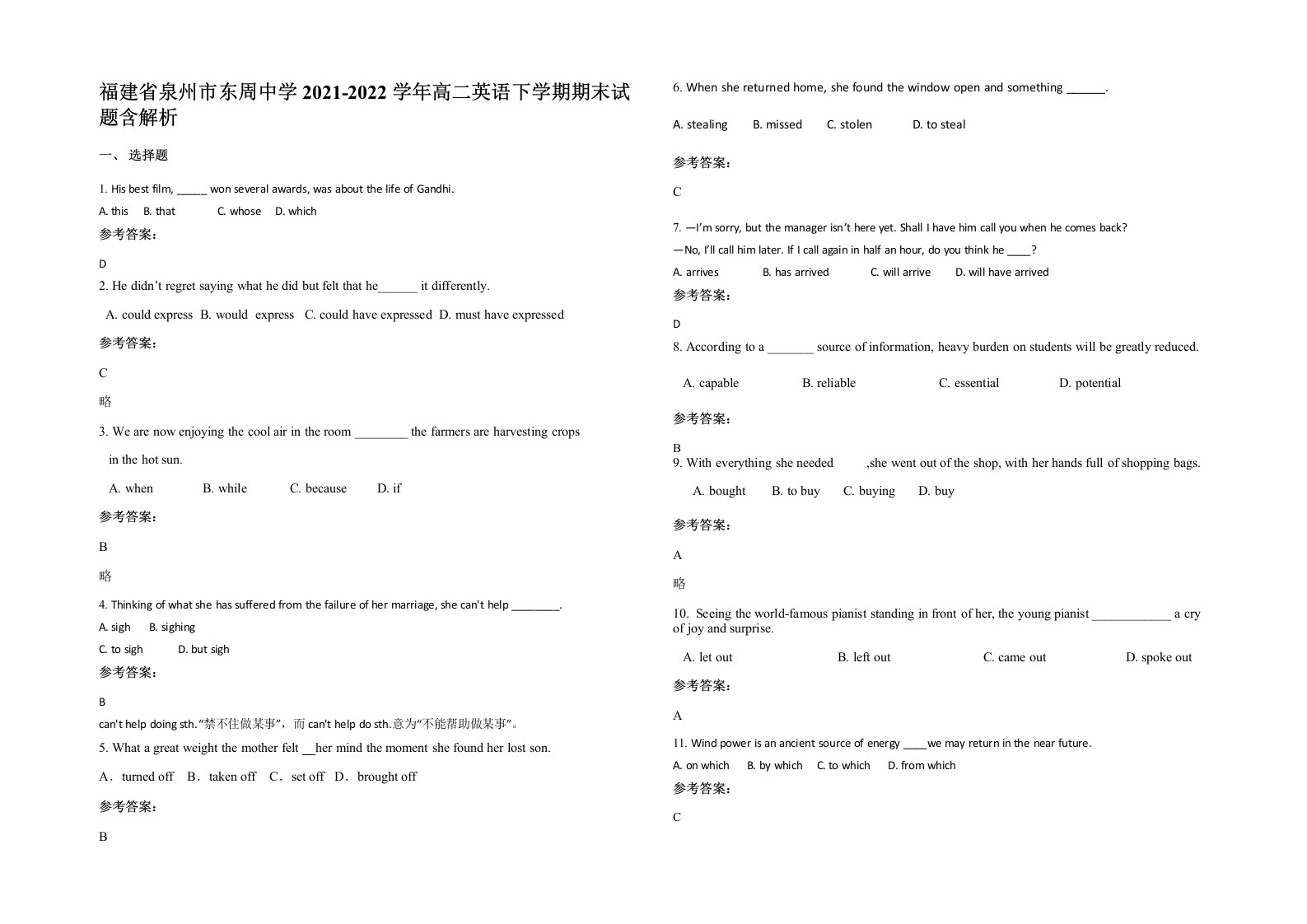 福建省泉州市东周中学2021-2022学年高二英语下学期期末试题含解析