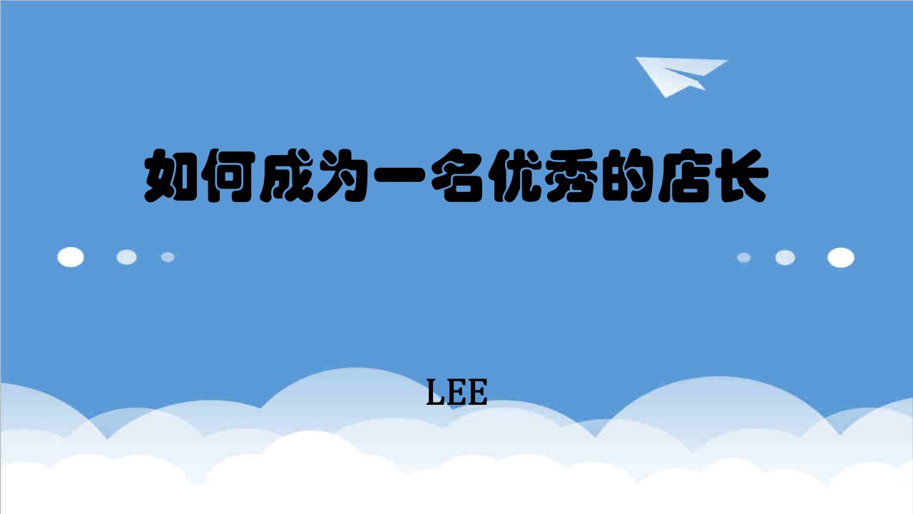 企业管理手册-汽车美容店长管理手册