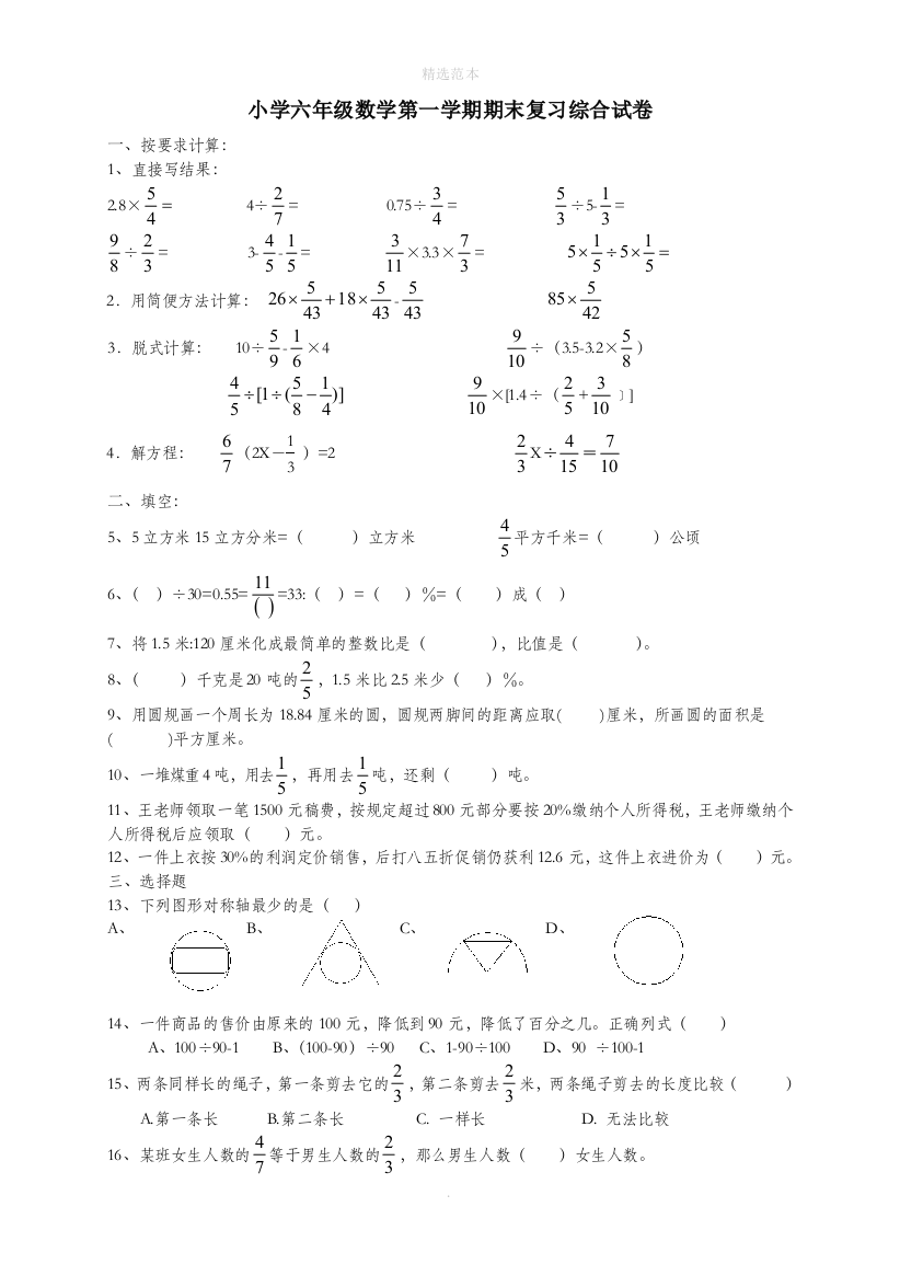 六年级数学上学期期末考试卷17新人教版