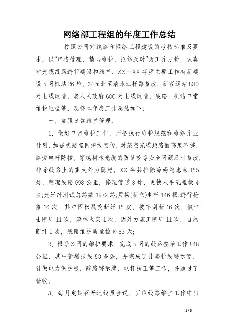 网络部工程组的年度工作总结