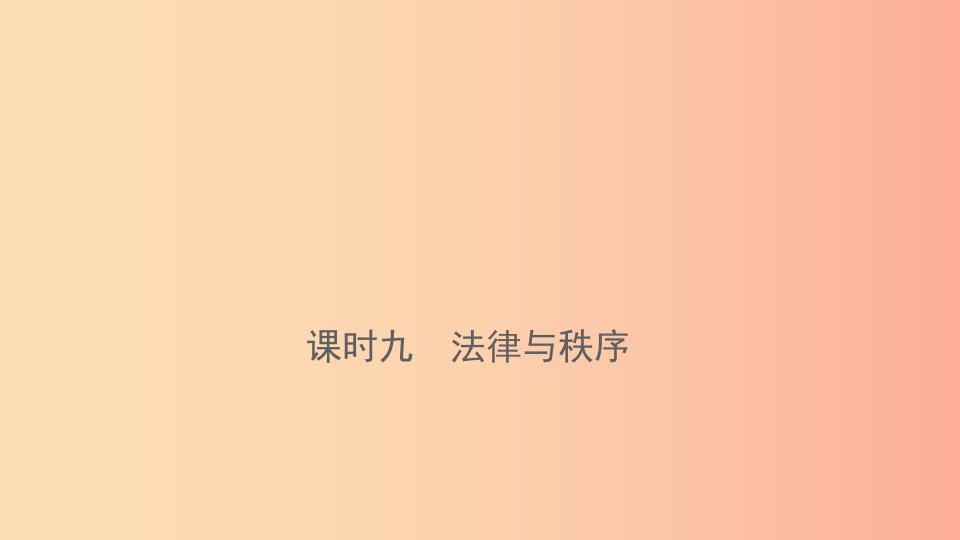 云南省2019年中考道德与法治