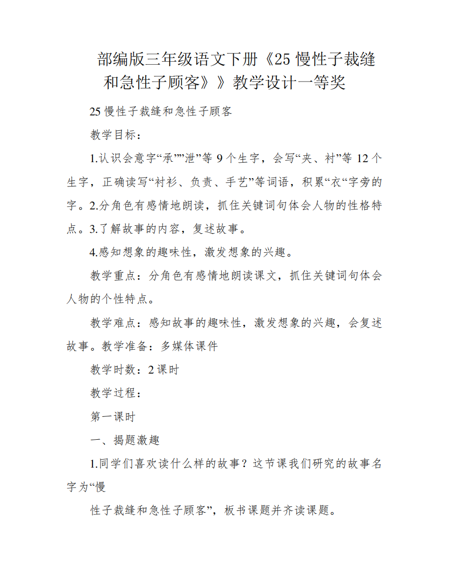 部编版三年级语文下册《25慢性子裁缝和急性子顾客》》教学设计一等奖