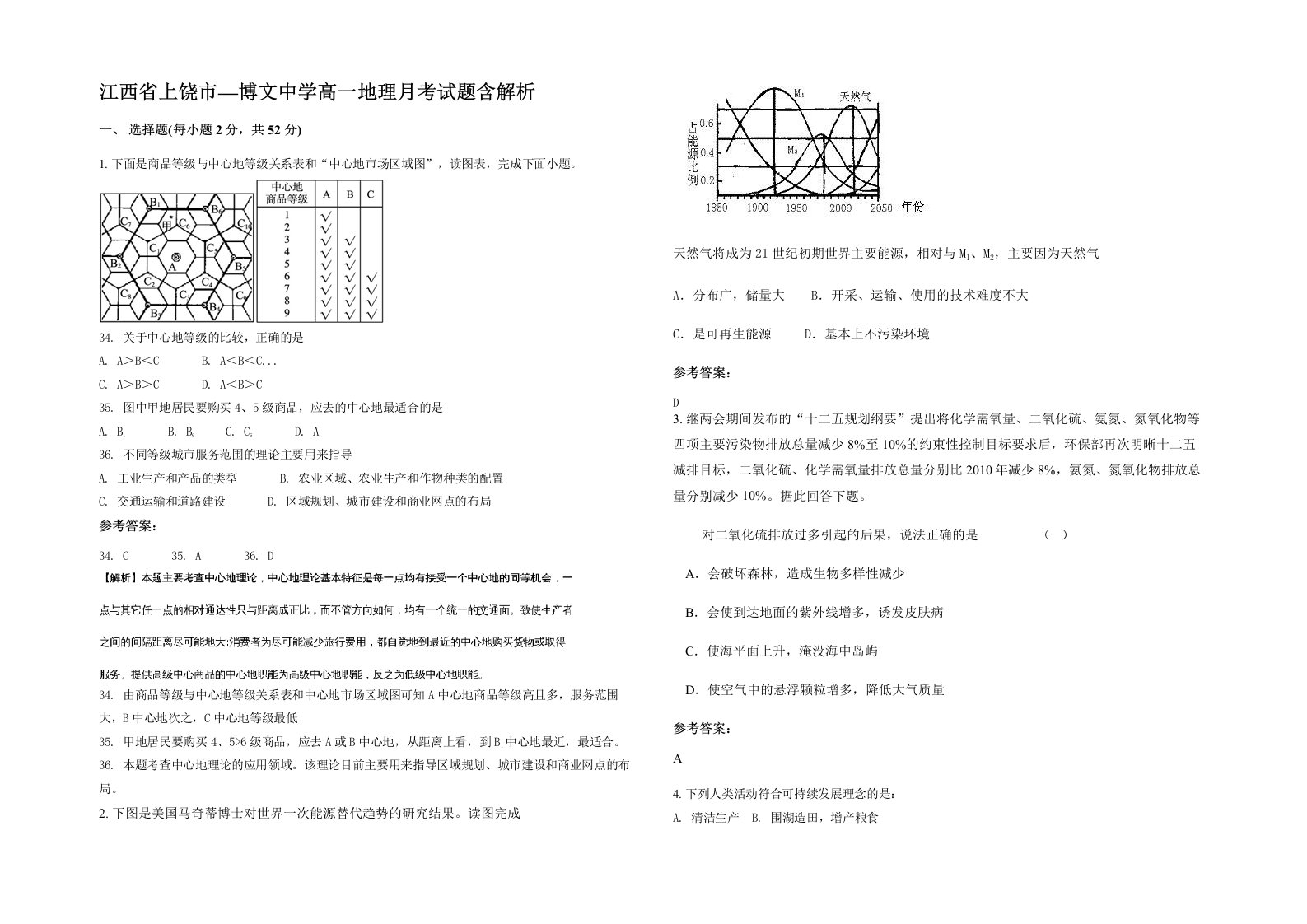 江西省上饶市博文中学高一地理月考试题含解析