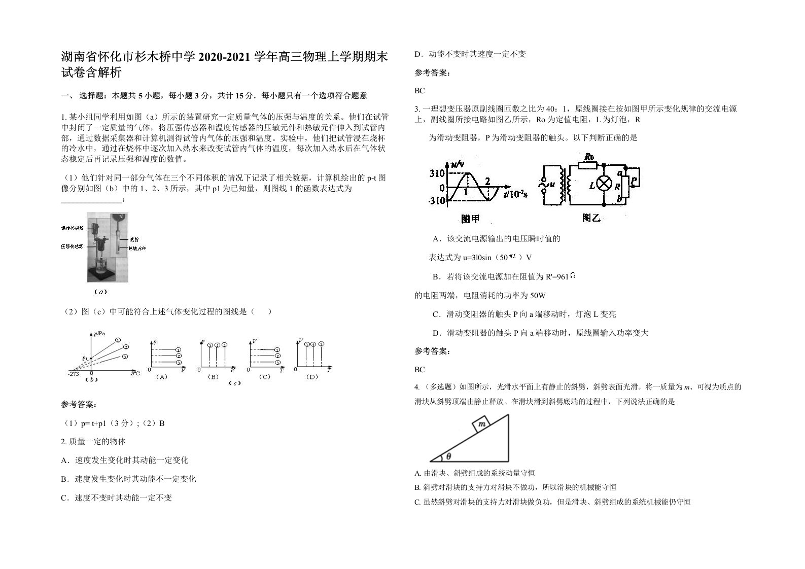 湖南省怀化市杉木桥中学2020-2021学年高三物理上学期期末试卷含解析