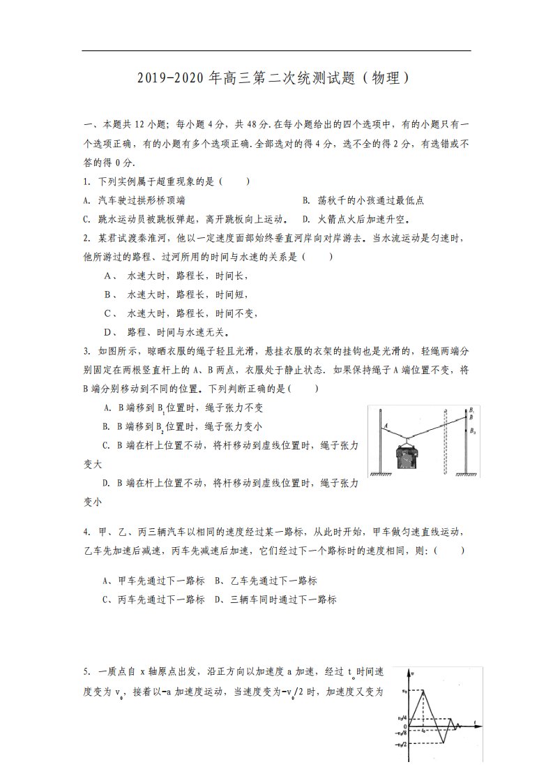 高三第二次统测试题物理