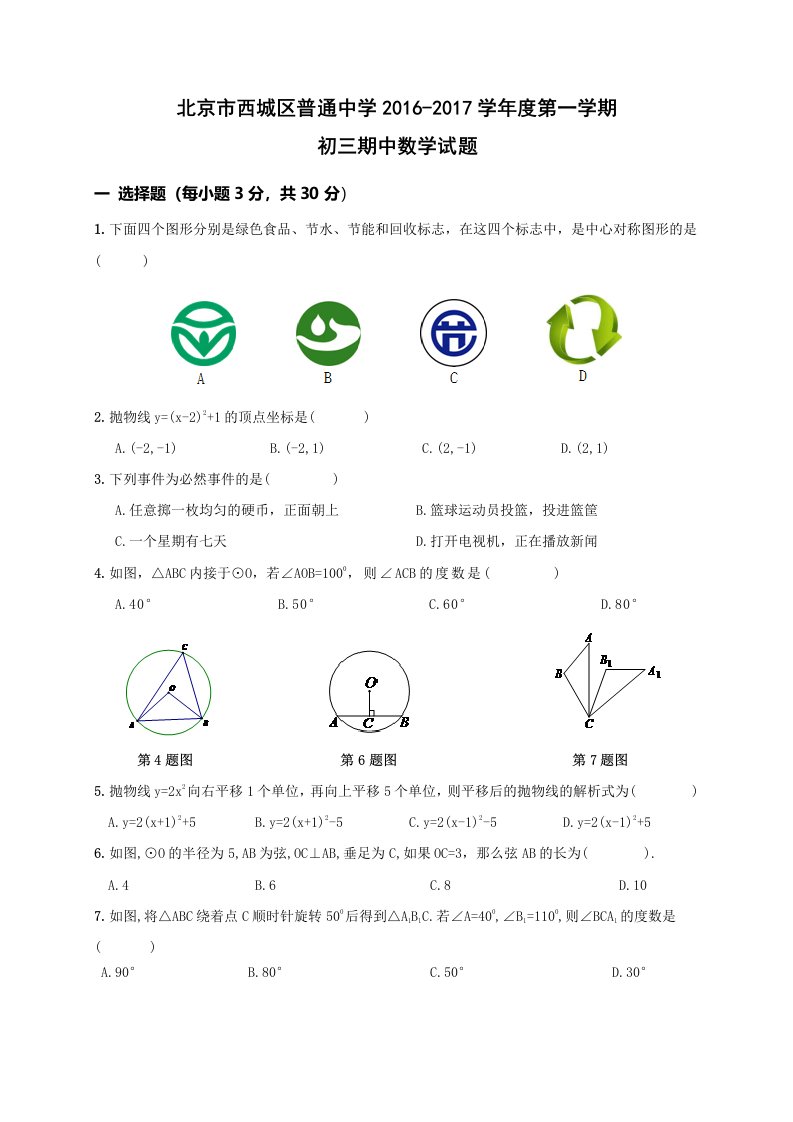 北京市西城区普通中学学初三上期中数学试题及答案(WORD版)