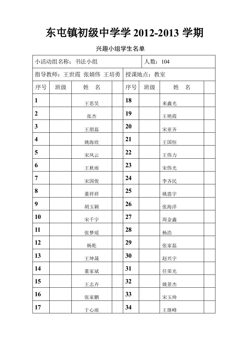 各兴趣小组学生名单小组名单