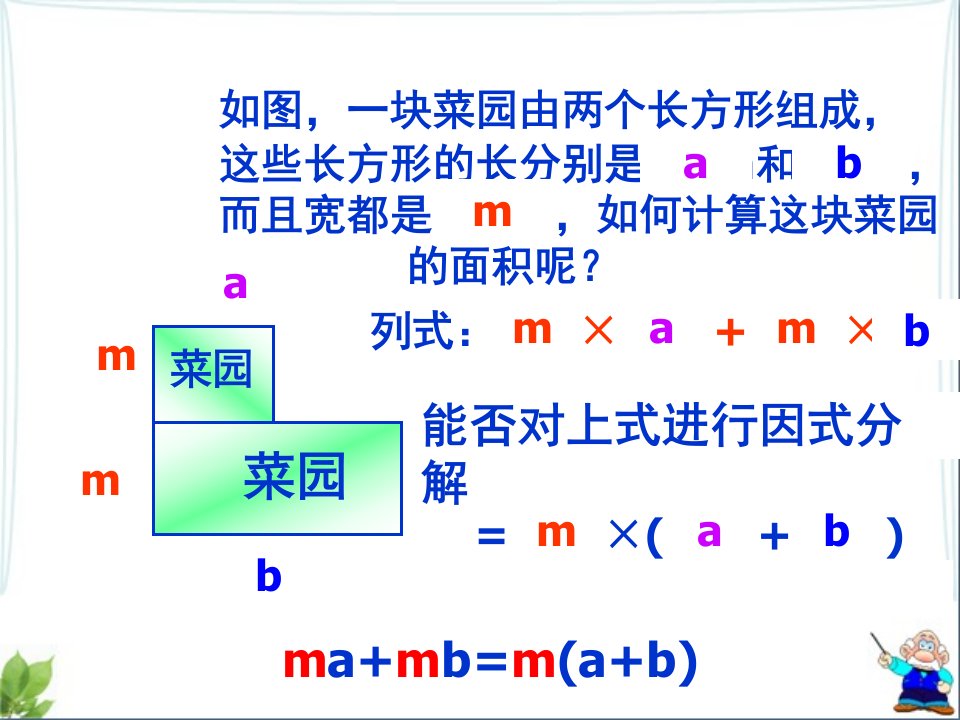 浙教版七年级数学下册第四章《提取公因式法》公开课ppt课件